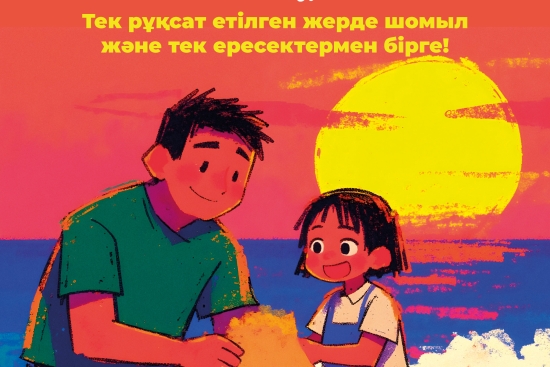 Жеке қауіпсіздік сабақтары